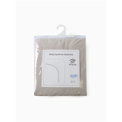 Простыня на резинке 2-спальная «Этель» Ivory, 180×200+30 см, перкаль