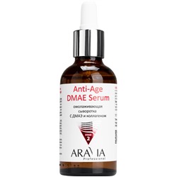 ARAVIA Омолаживающая сыворотка с ДМАЭ и коллагеном Anti-Age DMAE Serum 50 мл