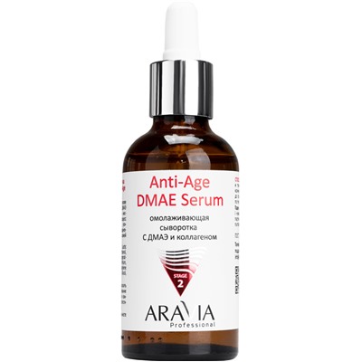 ARAVIA Омолаживающая сыворотка с ДМАЭ и коллагеном Anti-Age DMAE Serum 50 мл