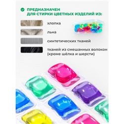 Капсулы для стирки 30 шт короб