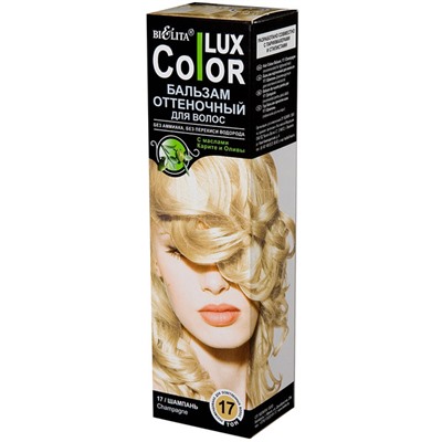 Оттеночный бальзам для волос "COLOR LUX" [№17 Шампань]