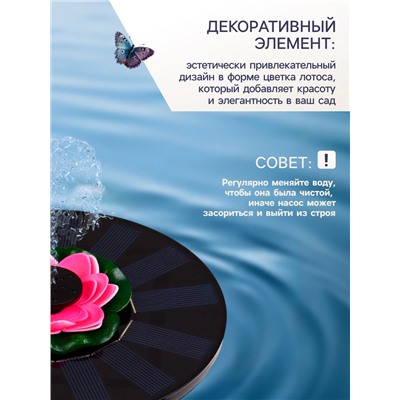 Плавающий фонтан «Лотос», 7 Вт, 200 л/ч, на солнечной батарее