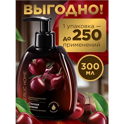 Парфюмированное крем-мыло для кухни «Спелая вишня»