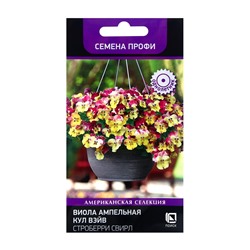Семена цветов Виола ампельная Кул Вэйв Строберри Свирл, 5шт