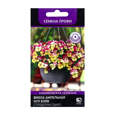 Семена цветов Виола ампельная Кул Вэйв Строберри Свирл, 5шт