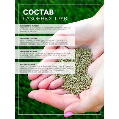 Газонная травосмесь «Универсальный» 0.5 кг