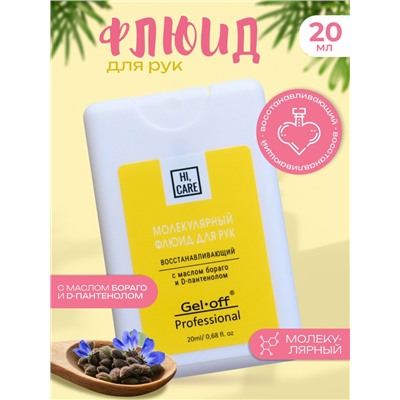 Флюид для рук GEL-OFF молекулярный, восстанавливающий, 20 мл