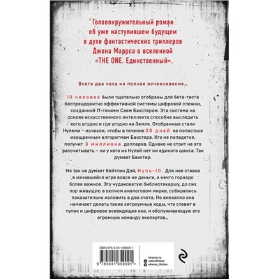 Эксмо Энтони Маккартен "Zero. Обнуление"