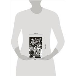 АСТ Пушкин А.С. "Александр Пушкин на rendez-vous. Любовная лирика с комментариями и отступлениями"