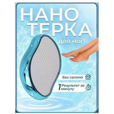 нано терка