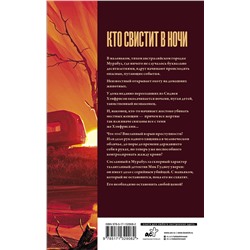 АСТ Грег Вудланд "Кто свистит в ночи"