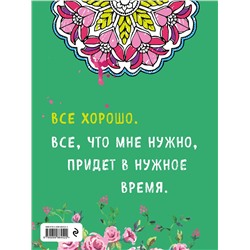 Эксмо Луиза Хей "Альбом целительных аффирмаций для раскрашивания и отдыха"