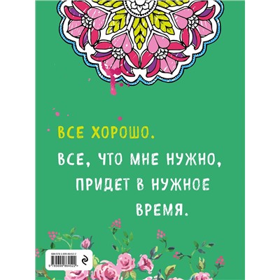 Эксмо Луиза Хей "Альбом целительных аффирмаций для раскрашивания и отдыха"
