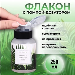 Флакон с помпой «Другое место», 250 мл, зелёный, чёрный