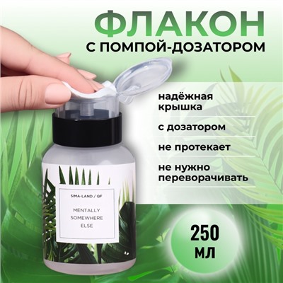 Флакон с помпой «Другое место», 250 мл, зелёный, чёрный