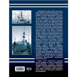 Эксмо Алексей Скворцов "Канонерские лодки типа «Гиляк». От Китая и Порт-Артура до Первой мировой"
