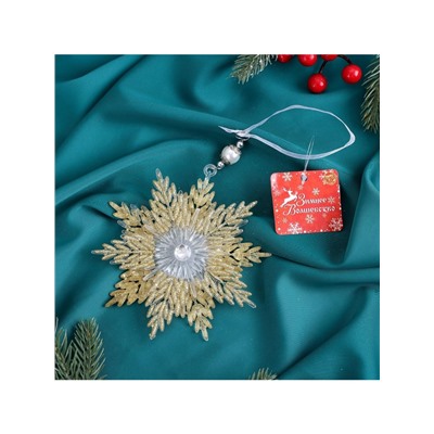 Ёлочная игрушка «Зимнее волшебство. Снежинка - звёздная сияние», 13×13.5 см, золото