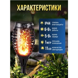 Светильник садовый на солнечной батарее , "Факел"