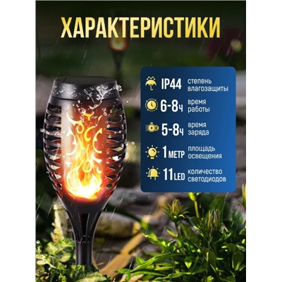 Светильник садовый на солнечной батарее , "Факел"