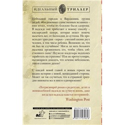 АСТ Энджи Ким "Смерть в Миракл Крик"