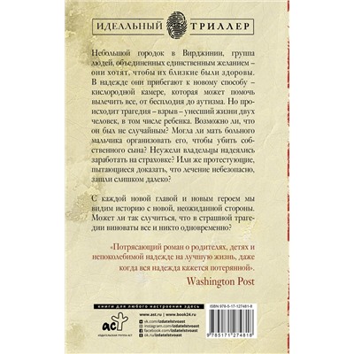 АСТ Энджи Ким "Смерть в Миракл Крик"