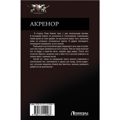 367526 АСТ Катлас Эдуард "Акренор"