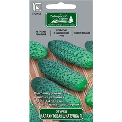 Огурец Малахитовая шкатулка F1 (Код: 81987)