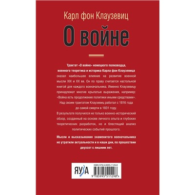 Эксмо Карл Клаузевиц "О войне"