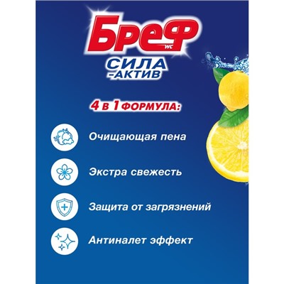 Блок для чистки и свежести унитаза Bref Сила актив 4 в 1 Bref "Лимонная свежесть", 3 шт х 50 г