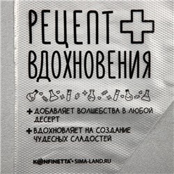 Кондитерские мешки «Рецепт вдохновения», (L) 34×23 см, 50 шт.