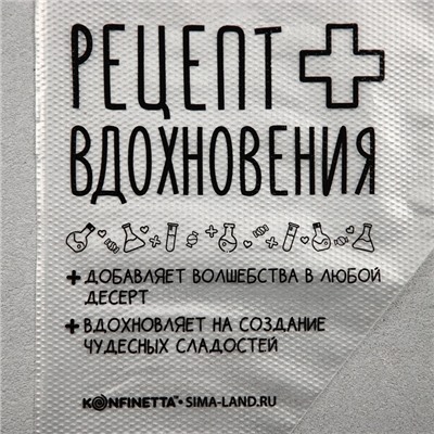 Кондитерские мешки «Рецепт вдохновения», (L) 34×23 см, 50 шт.