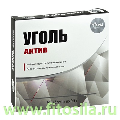 Уголь актив, табл 0,5 г № 50 БАД  "Фармгрупп"