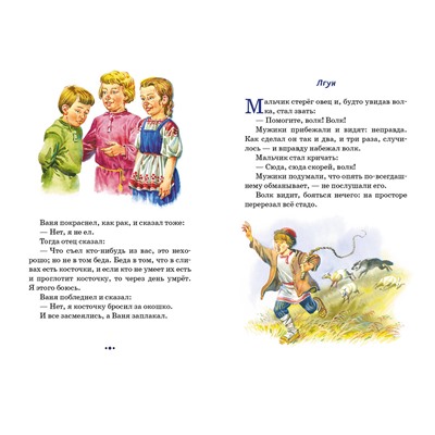 Эксмо Лев Толстой "Филипок. Рассказы, сказки, басни (ил. В. Канивца)"