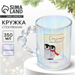 Кружка стеклянная новогодняя «Сказочных моментов», 350 мл, голография