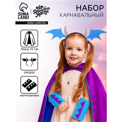 Карнавальный набор «Дракон воды», плащ и ободок