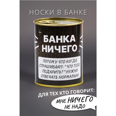 Носки стандарт GL1718 Банка Ничего НАТАЛИ, 1089235