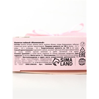 Чай подарочный травяной «С 8 Марта», с предсказанием, 20 г