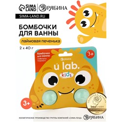 Бомбочки детские для ванны «Монстрики», 2×40 г, аромат лаймовая печенька ULAB