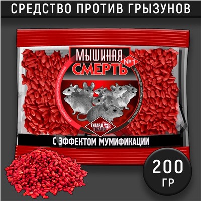 Отрава для мышей и грызунов Мышиная смерть 200г