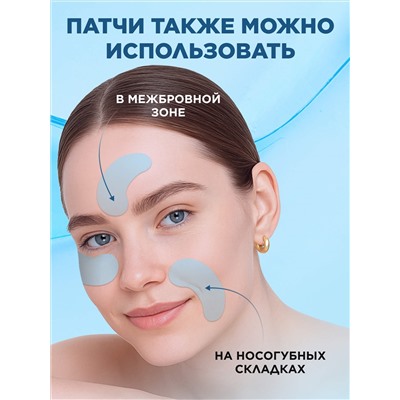 Гидрогелевые патчи для кожи вокруг глаз «Кислородное увлажнение» Oxiology