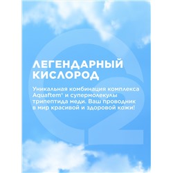 Кислородная пенка для умывания «Легендарный кислород»