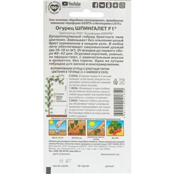 Семена Огурец "Шпингалет" F1, партенокарпический, 10 шт.