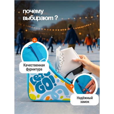 Сумка детская для коньков и роликов ONLYTOP Let's go, 31х28х20 см