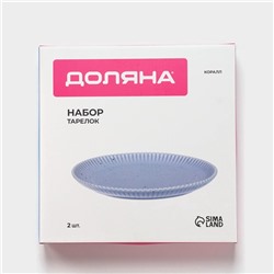 Тарелки Доляна «Коралл», d=25.9 см, набор 2 шт., фарфор, голубые