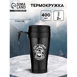 Термокружка «Настоящий мужчина», 400 мл, 12.5×17 см