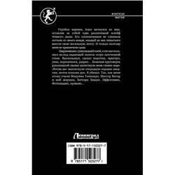 АСТ Кирилл Корзун "Танец с Клинком"