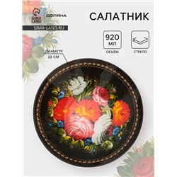 Салатник Доляна «Народные мотивы», 920 мл, 22×5 см, секло, чёрный