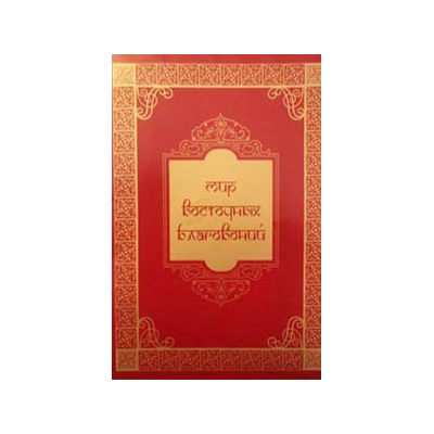 Брошюра Мир восточных благовоний (ароматерапия)