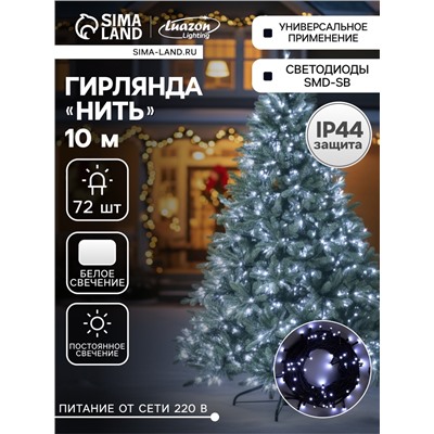 Гирлянда «Нить» 10 м, IP44, УМС, тёмная нить, 72 SMD-LED, свечение белое, 220 В