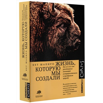 АСТ Бет Шапиро "Жизнь, которую мы создали"